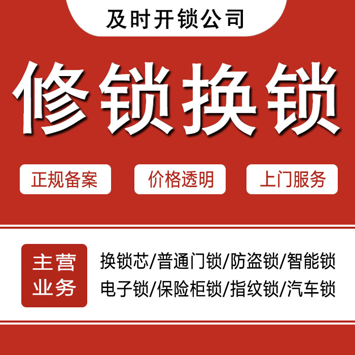 忻州代县24小时上门 [开锁换锁修锁] 防盗门·保险柜·汽车锁